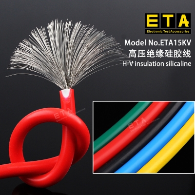 ETA15KV 測試專用導(dǎo)線