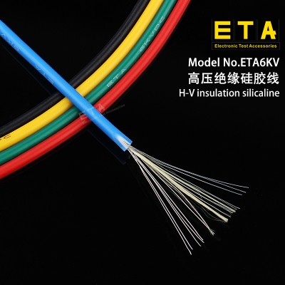 ETA6KV 測試專用導線